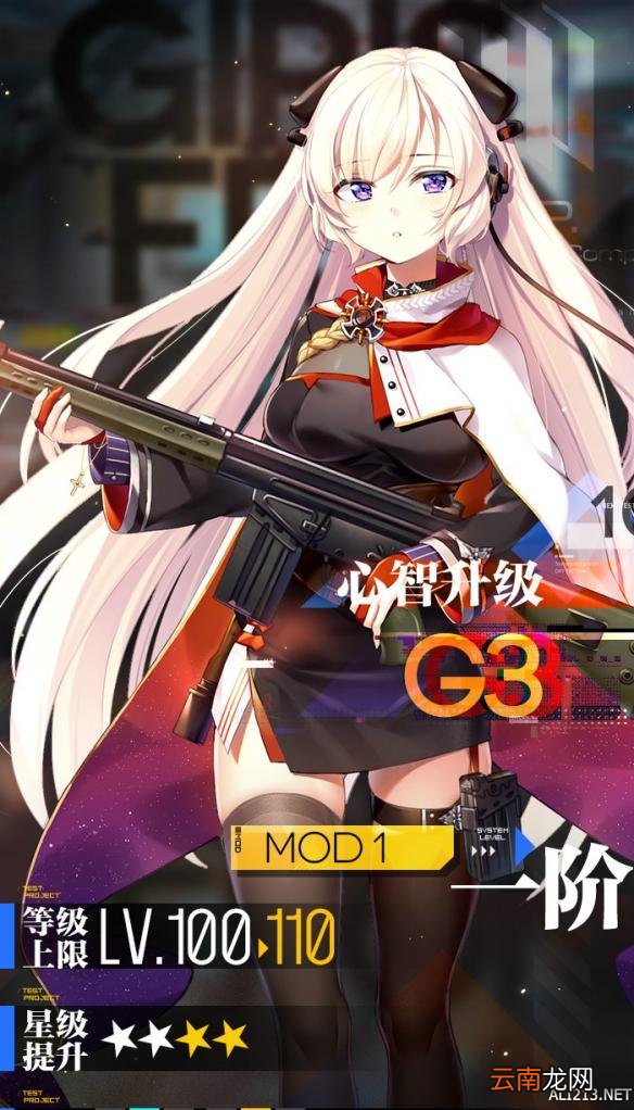 少女前线心智升级时间 G3心智升级姿态介绍