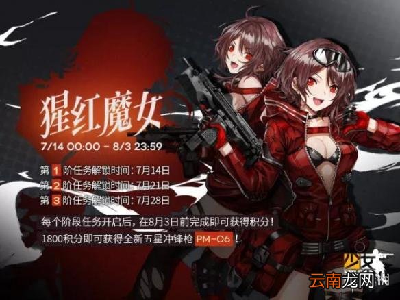 少女前线猩红魔女怎么获得 猩红魔女获得方法介绍