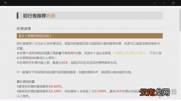 原神卡池概率说明 原神抽卡机制讲解