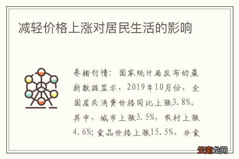减轻价格上涨对居民生活的影响