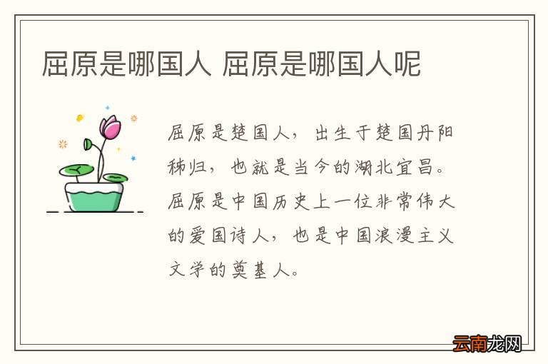屈原是哪国人 屈原是哪国人呢