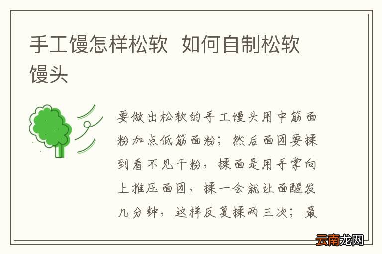 手工馒怎样松软如何自制松软馒头