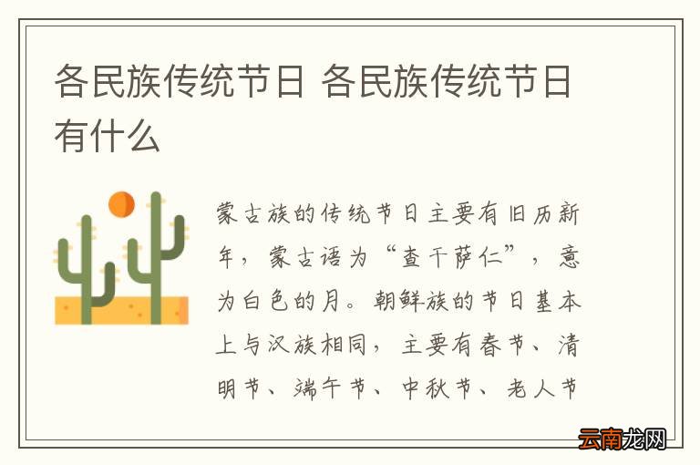 各民族传统节日 各民族传统节日有什么