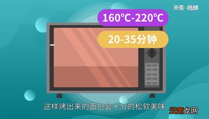 烤面包的温度和时间 面包180度烤多少分钟