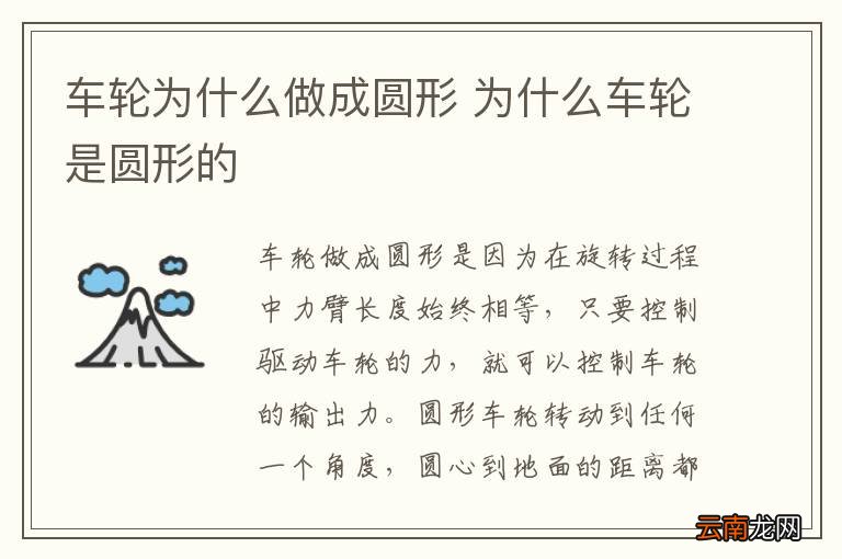 车轮为什么做成圆形 为什么车轮是圆形的