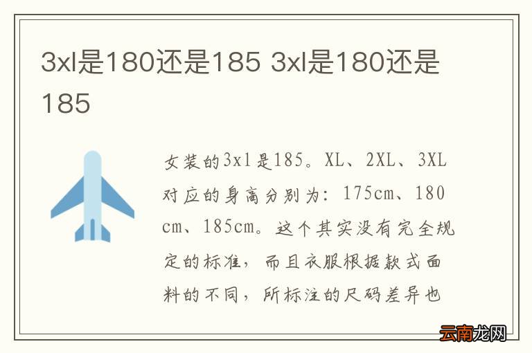 3xl是180还是185 3xl是180还是185