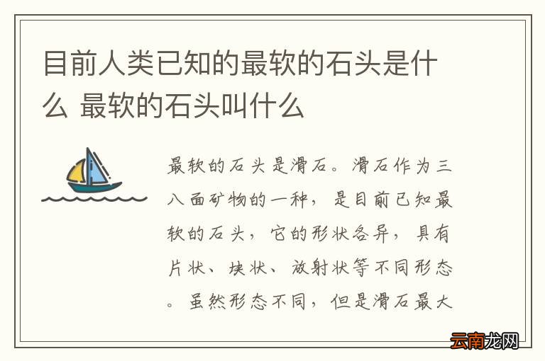 目前人类已知的最软的石头是什么 最软的石头叫什么