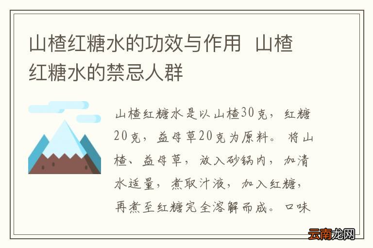 山楂红糖水的功效与作用山楂红糖水的禁忌人群