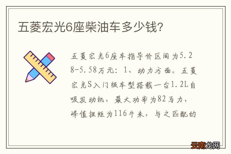 五菱宏光6座柴油车多少钱?