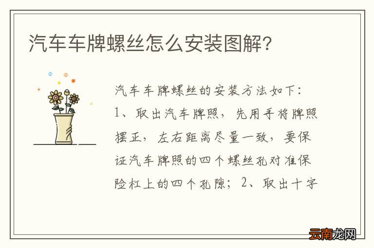 汽车车牌螺丝怎么安装图解?