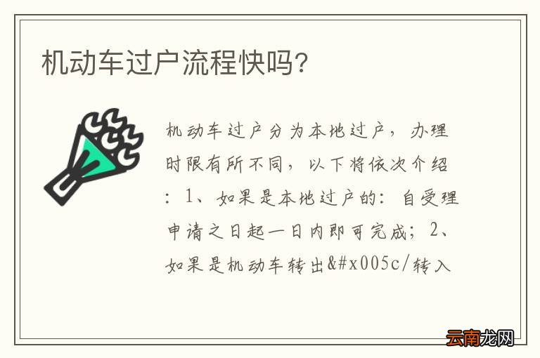 机动车过户流程快吗?