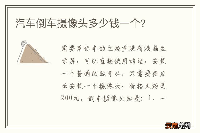 汽车倒车摄像头多少钱一个?