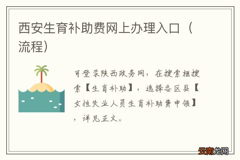 流程 西安生育补助费网上办理入口