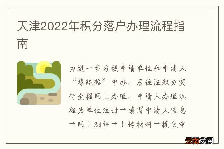 天津2022年积分落户办理流程指南