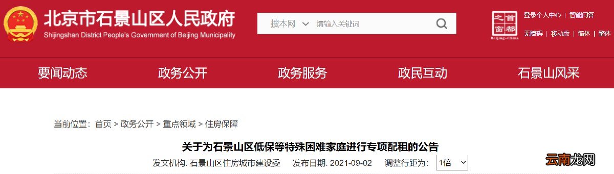 北京石景山区低保等特殊困难家庭公租房专项配租的公告