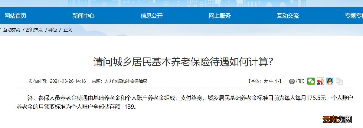 西安居民养老待遇怎么计算
