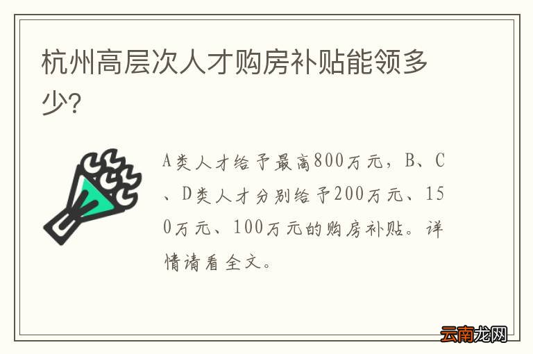 杭州高层次人才购房补贴能领多少？