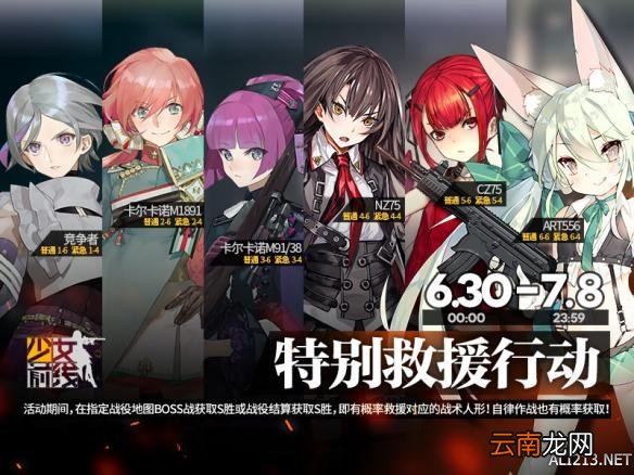 少女前线特别救援行动开启 特别救援行动介绍