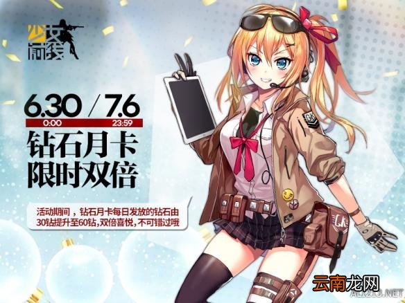 少女前线双倍月卡活动开启 双倍月卡持续时间