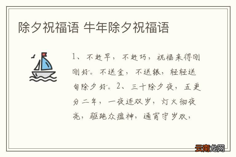除夕祝福语 牛年除夕祝福语
