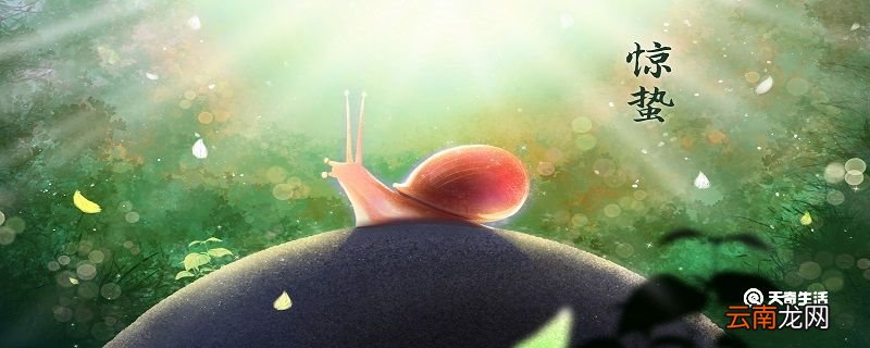 惊蛰节气的特点和风俗 惊蛰节气主要有什么特点