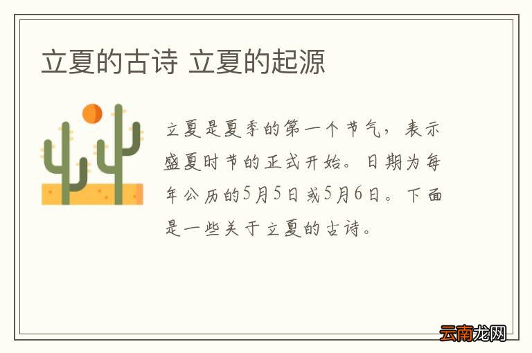 立夏的古诗 立夏的起源