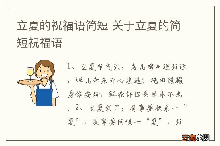 立夏的祝福语简短 关于立夏的简短祝福语