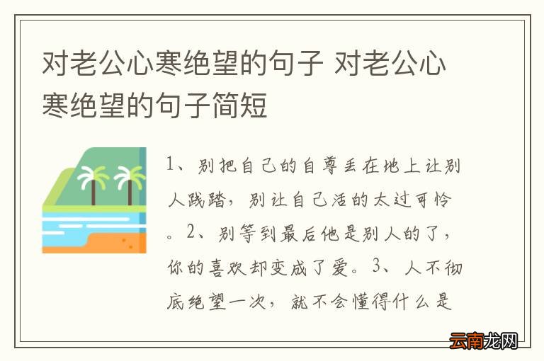对老公心寒绝望的句子 对老公心寒绝望的句子简短