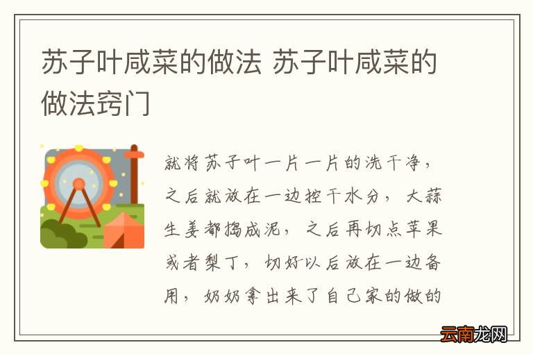 苏子叶咸菜的做法 苏子叶咸菜的做法窍门
