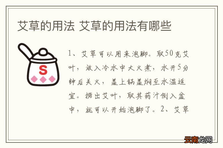 艾草的用法 艾草的用法有哪些