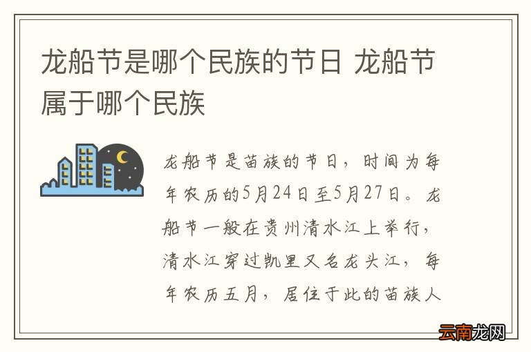 龙船节是哪个民族的节日 龙船节属于哪个民族