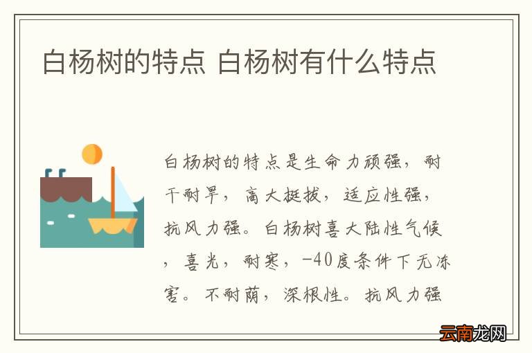 白杨树的特点 白杨树有什么特点