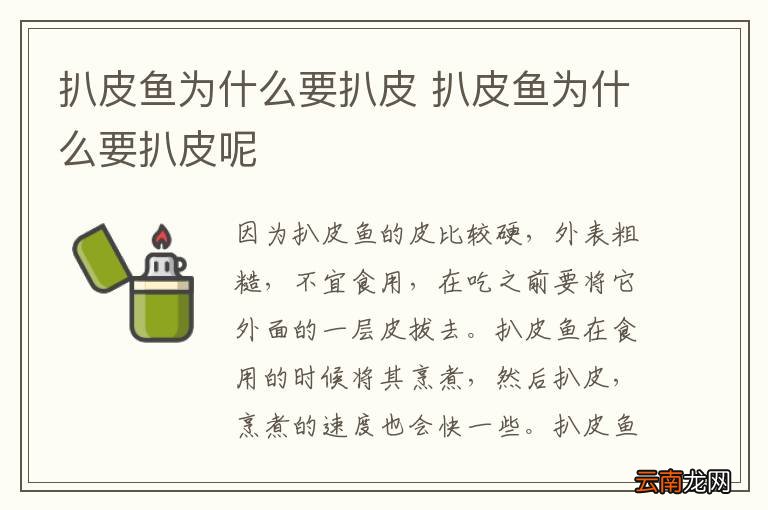 扒皮鱼为什么要扒皮 扒皮鱼为什么要扒皮呢