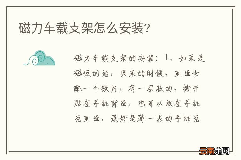 磁力车载支架怎么安装?
