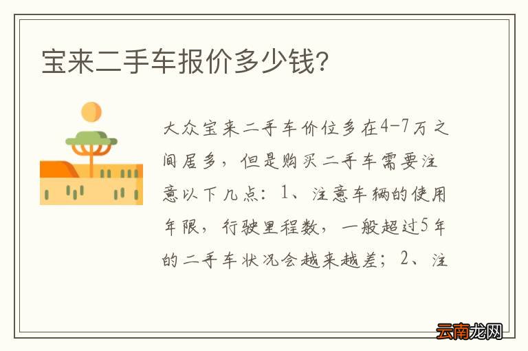 宝来二手车报价多少钱?