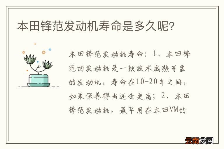 本田锋范发动机寿命是多久呢?