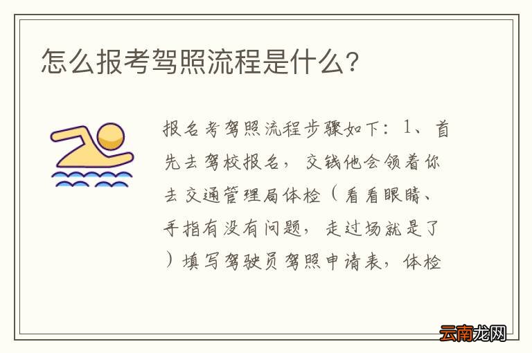 怎么报考驾照流程是什么?