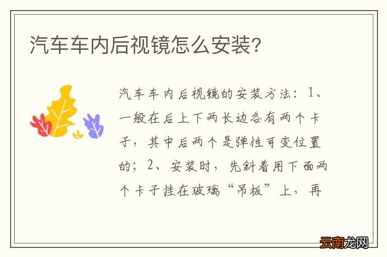 汽车车内后视镜怎么安装?