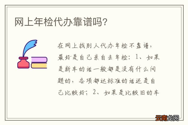 网上年检代办靠谱吗?