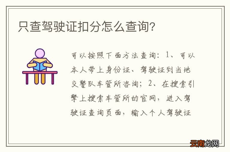 只查驾驶证扣分怎么查询?