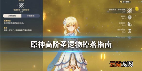 原神高阶圣遗物怎么刷 原神高阶圣遗物掉落指南
