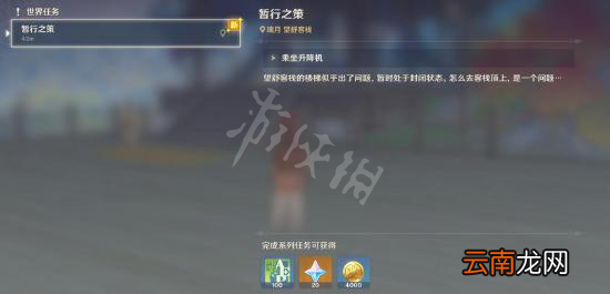 原神暂行之策任务怎么触发 原神暂行之策任务流程