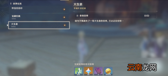 原神大生意任务怎么做 原神大生意任务流程