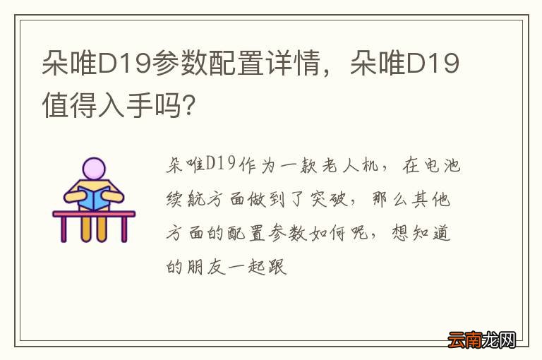 朵唯D19参数配置详情，朵唯D19值得入手吗？