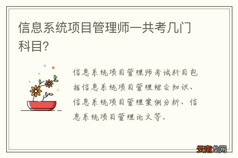 信息系统项目管理师一共考几门科目？
