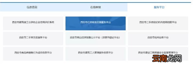 入口+流程 西安租房平台企业端操作指南
