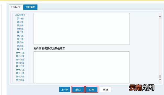 入口+流程 西安租房平台企业端操作指南