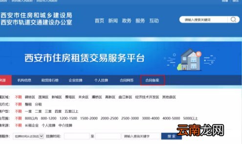 入口+流程 西安租房平台企业端操作指南