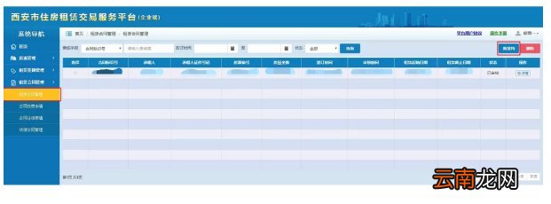 入口+流程 西安租房平台企业端操作指南