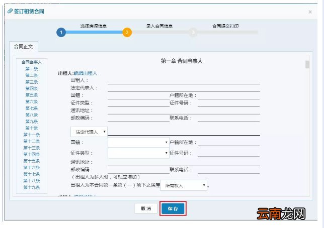 入口+流程 西安租房平台企业端操作指南